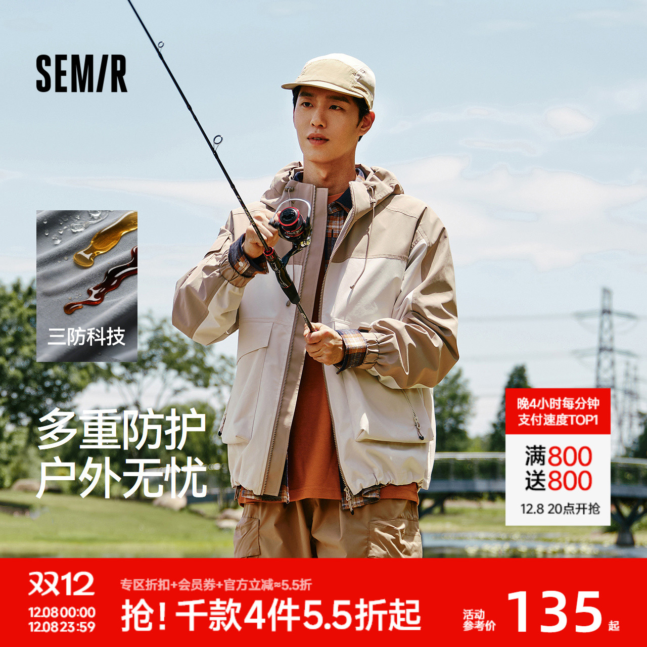 森马拼色连帽夹克户外三防外套男