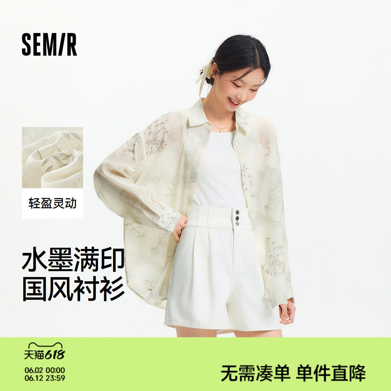 森马长袖衬衫女中长款上衣简约松弛感2025夏新款水墨满印衬衣国风