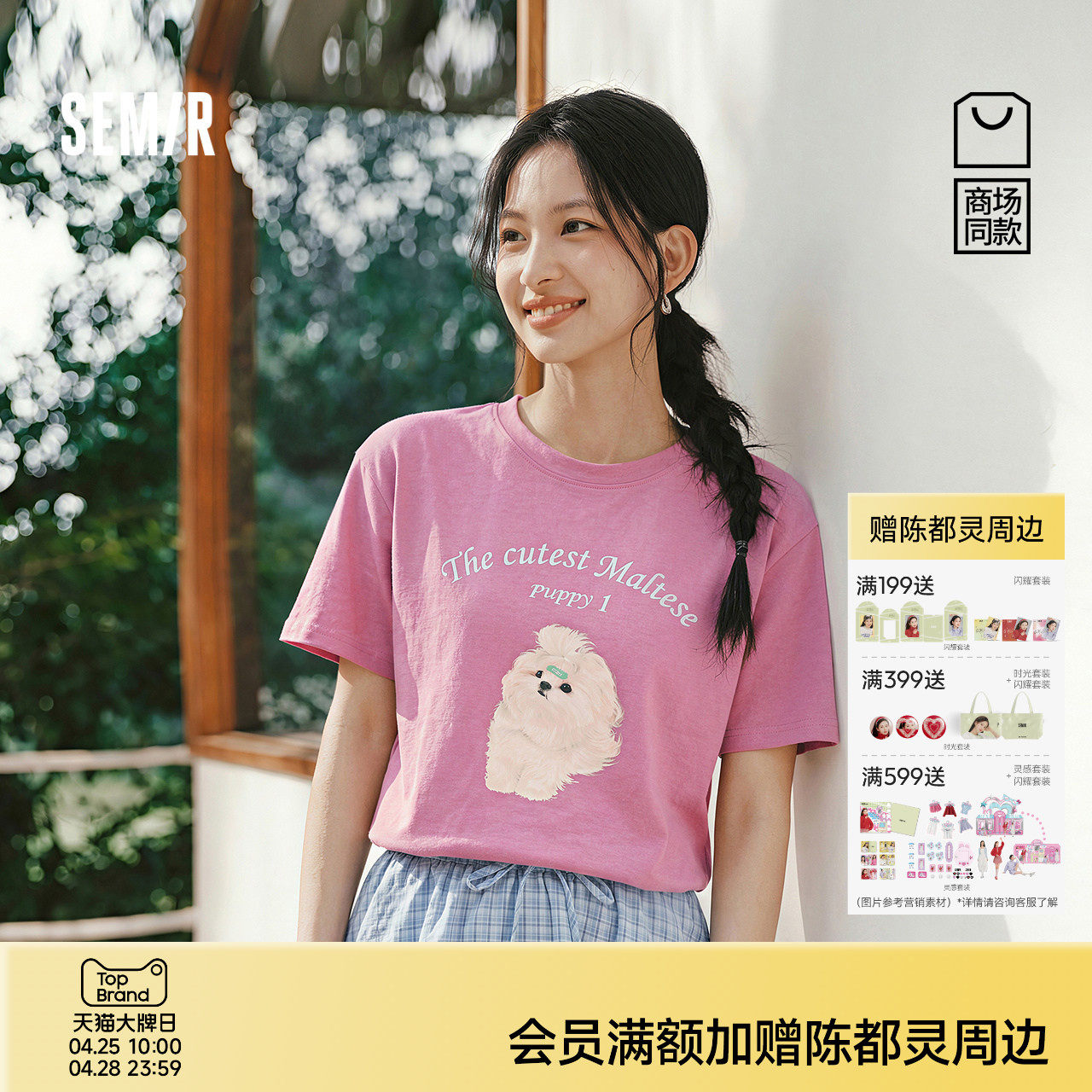 商场同款|森马短袖T恤女夏中长款宽松印花2026新款潮流休闲套头衫