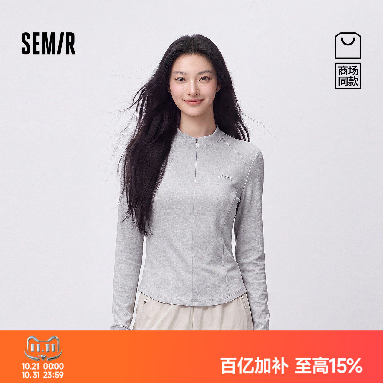 商场同款|森马长袖T恤女秋季立领半开襟紧身2026新款时尚显瘦衣
