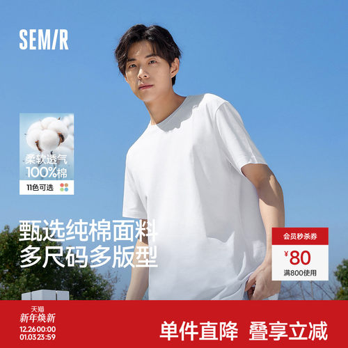 森马基础简约纯色修身短袖T恤男