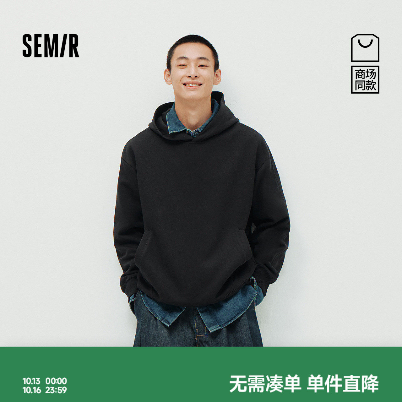 商场同款|森马卫衣男春季纯色连帽上衣情侣装2026新款基础套头衫
