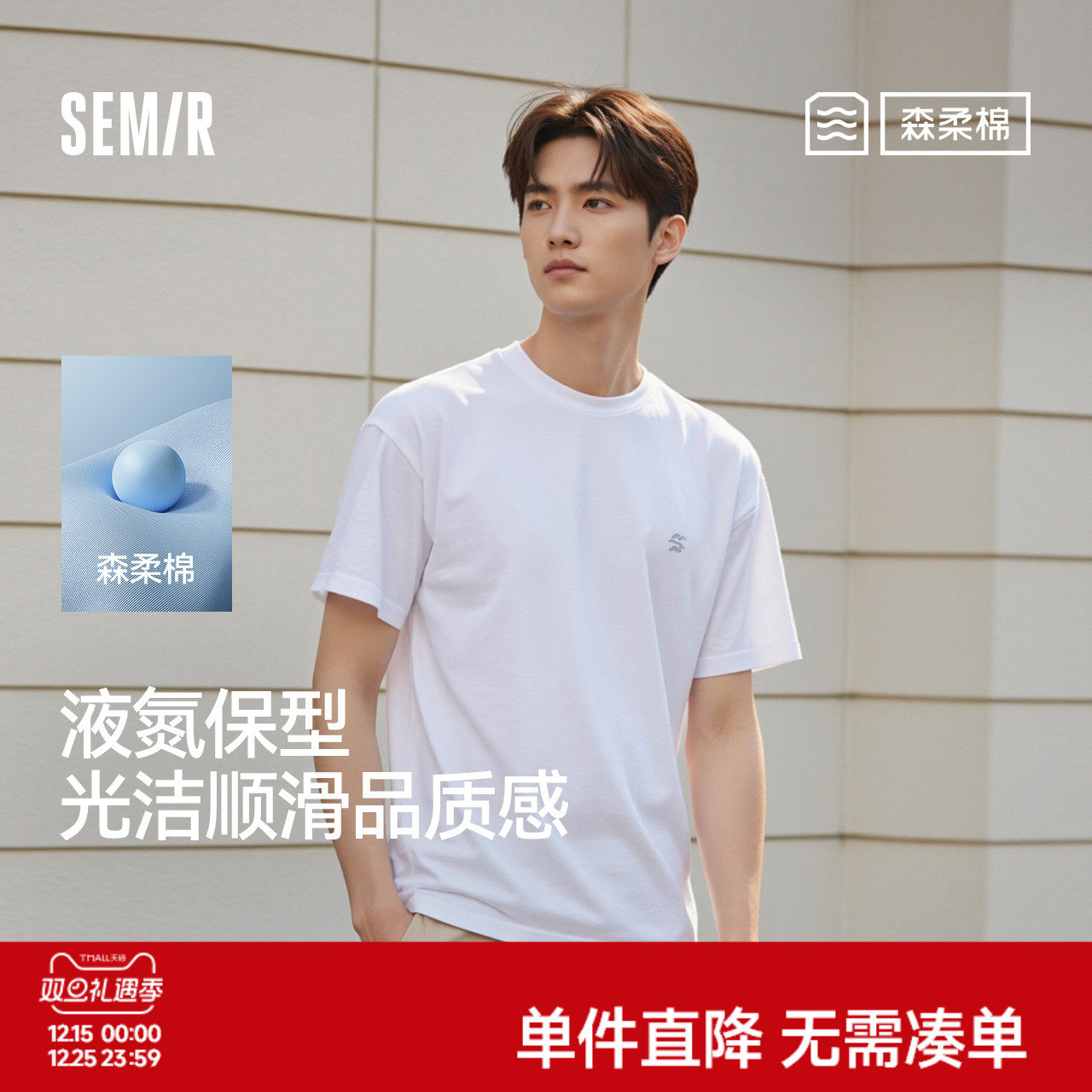 森柔棉|森马短袖T恤男2025夏季新款液氮保型印花针织上衣百搭白