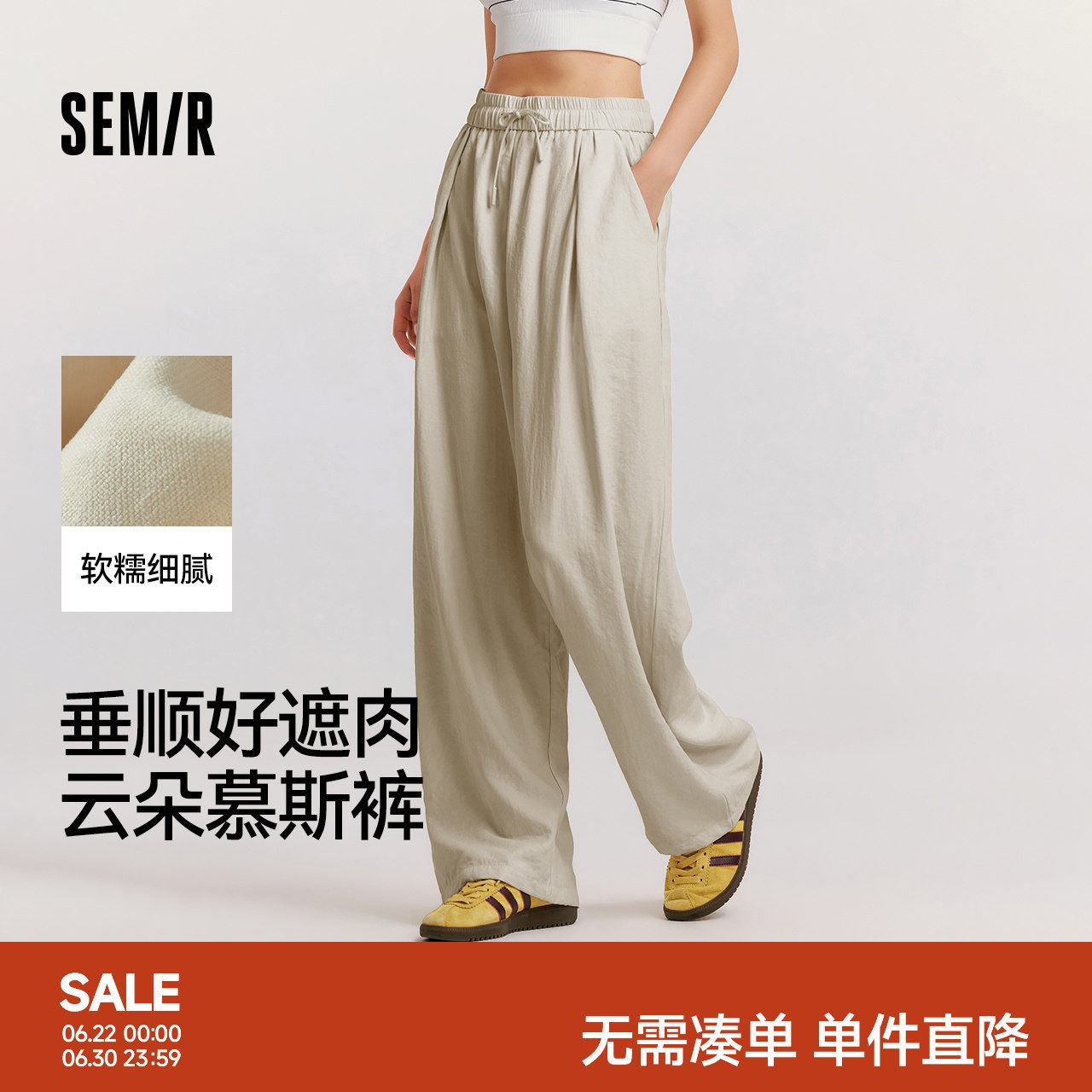 森马垂感软糯肌理阔腿休闲裤女