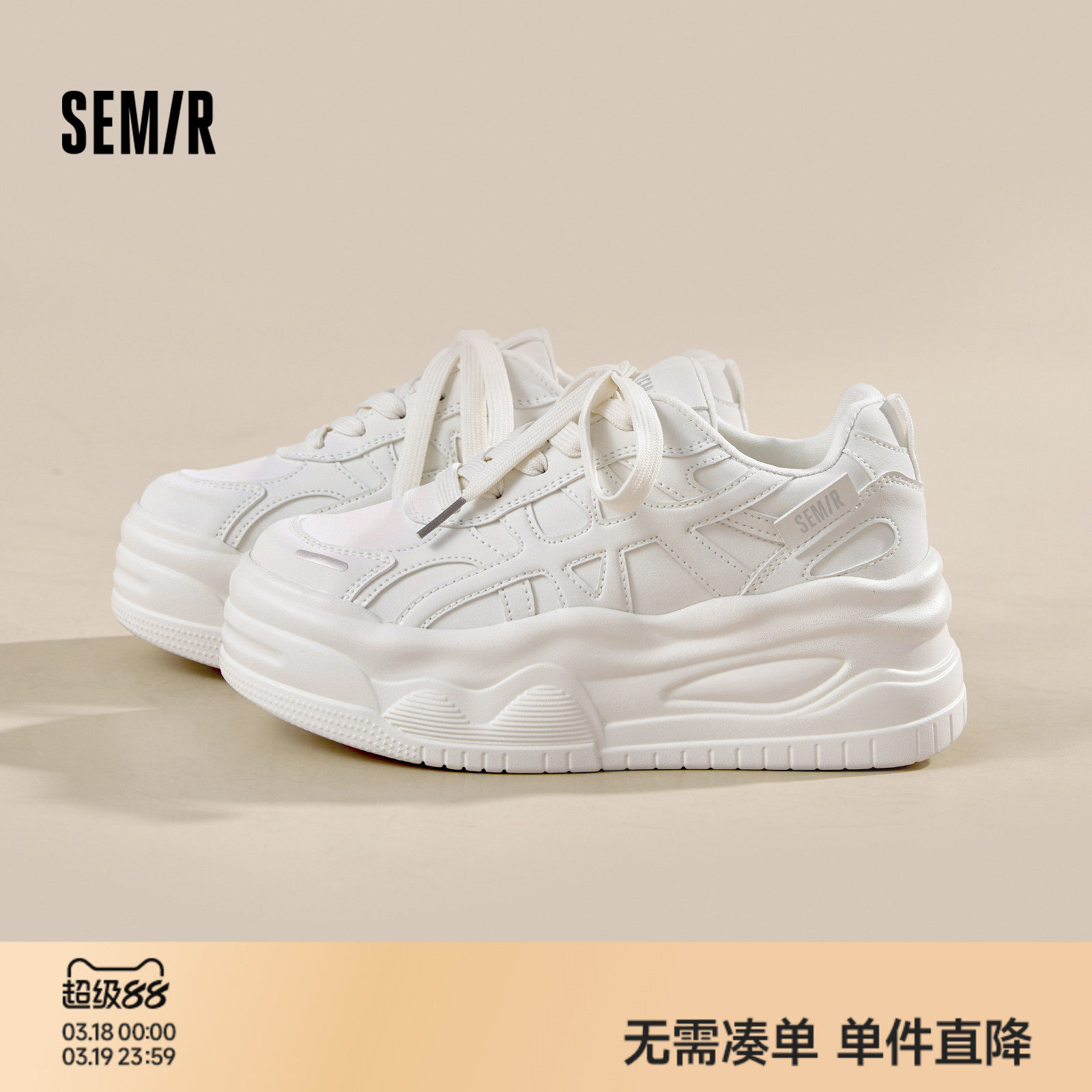 Semir女鞋厚底小白鞋女2026春季新款休闲板鞋厚底松糕白色德训鞋
