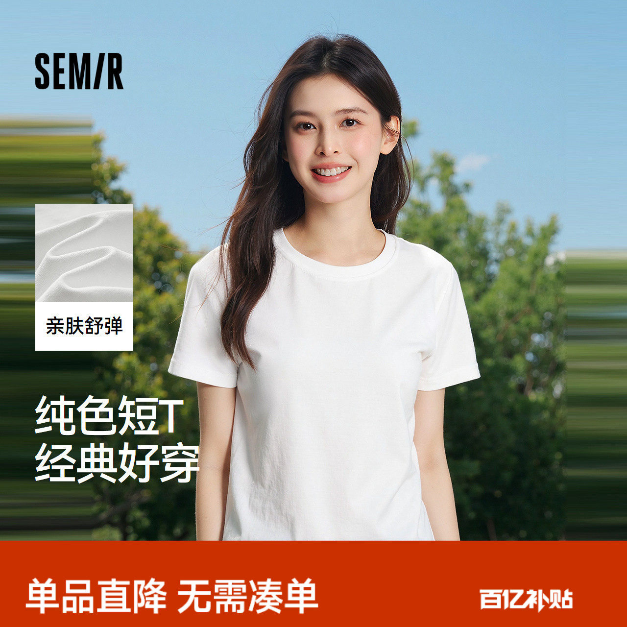[商场同款]森马短袖T恤女纯色修身2025夏季新款圆领上衣百搭0