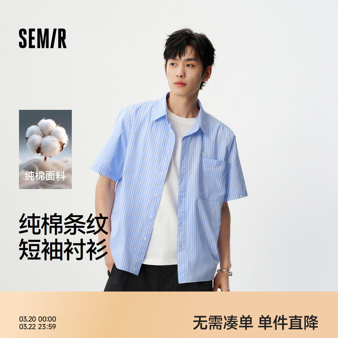 森马短袖衬衫男夏季时尚百搭条纹衬衣2026新款纯棉宽松翻领上衣