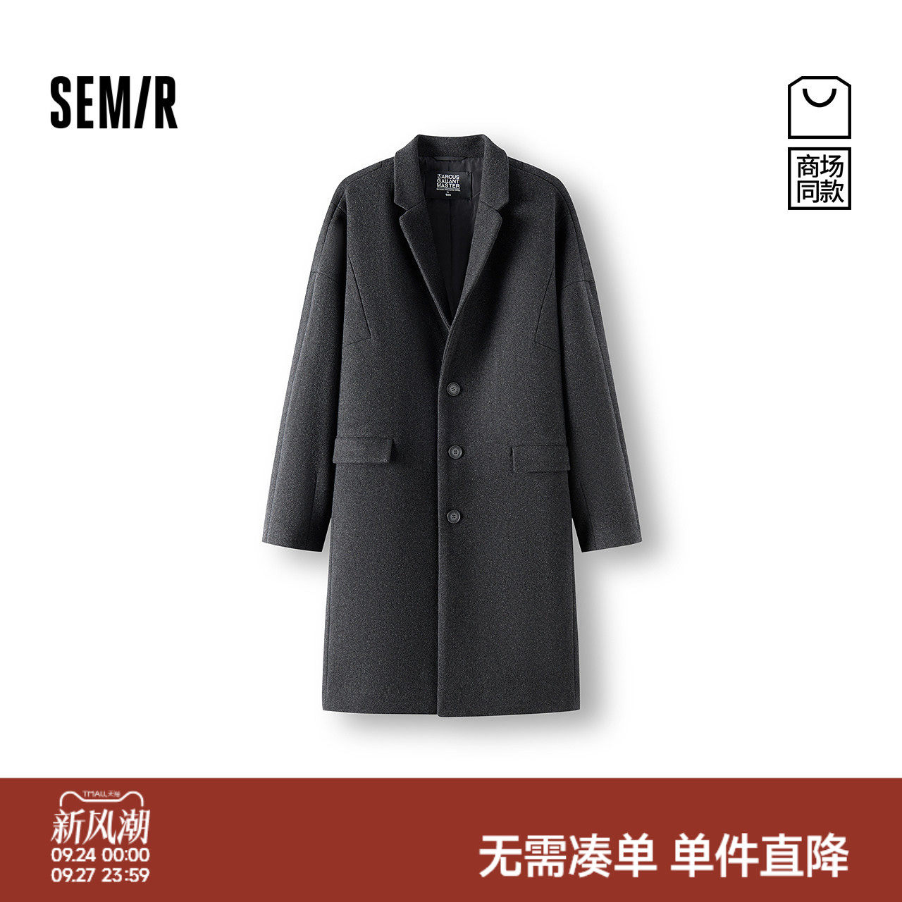 森马时髦联名纯色翻领毛呢大衣男