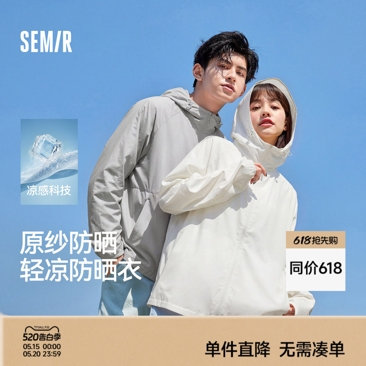 原纱防晒|森马防晒衣男轻薄透气2026新款防晒情侣户外骑行防晒服