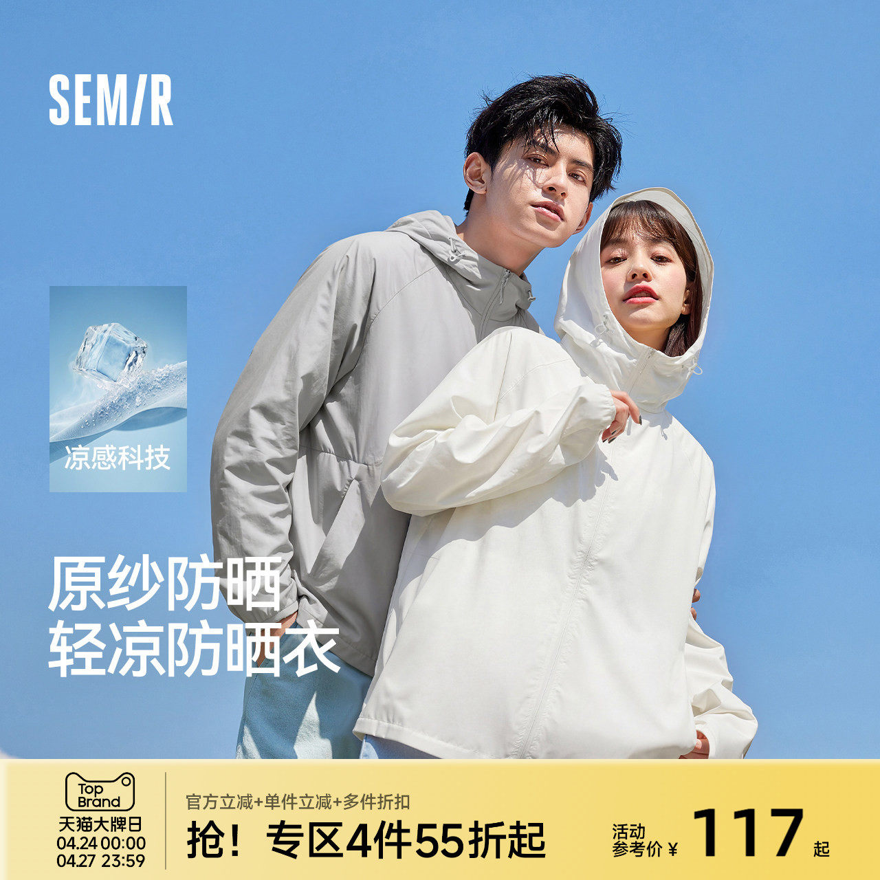 防晒外套|森马防晒衣男轻薄透气2026新款防晒情侣户外骑行防晒服