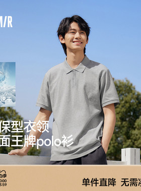 森马POLO衫男士26夏新款520送礼百搭上衣商务通勤短袖凉感翻领t恤