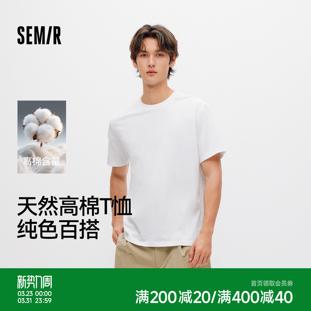 商场同款|森马短袖T恤男夏季纯色圆领针织衫2026新款舒适百搭上