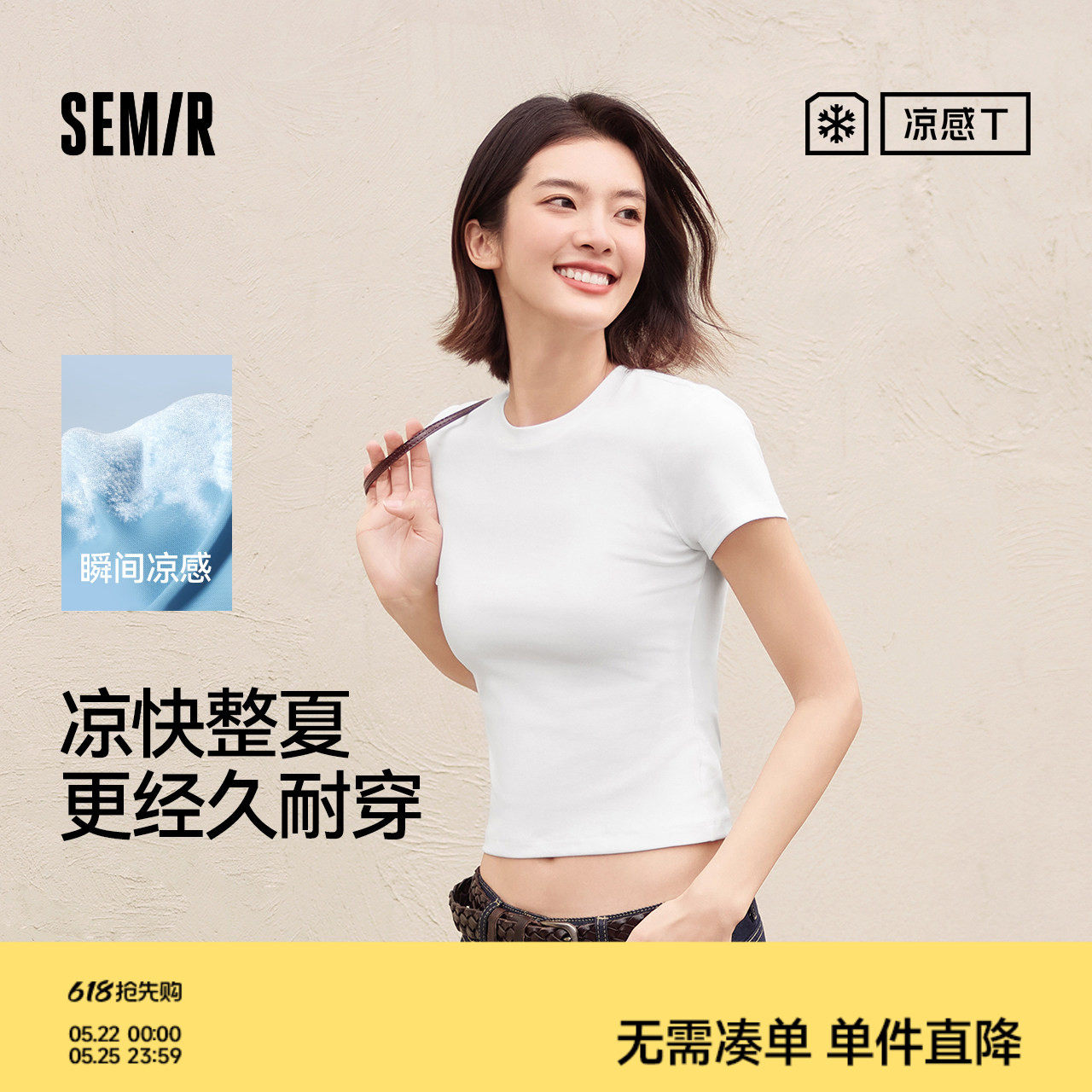 凉感T|森马短袖T恤女夏短款紧身圆领正肩纯色小个子基础简约衣服