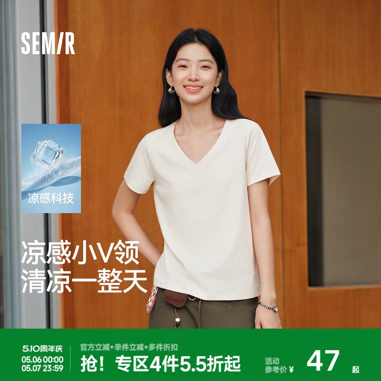凉感T|森马短袖T恤女夏纯色V领正肩衣服吸湿速干抑菌2026新款上衣
