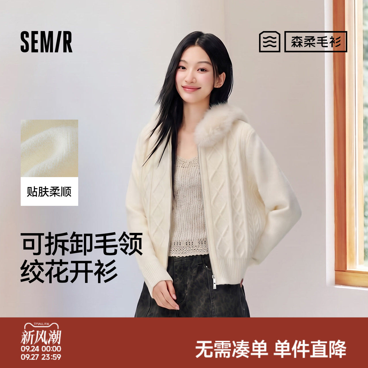 森马绞花可拆卸毛领短款开衫女