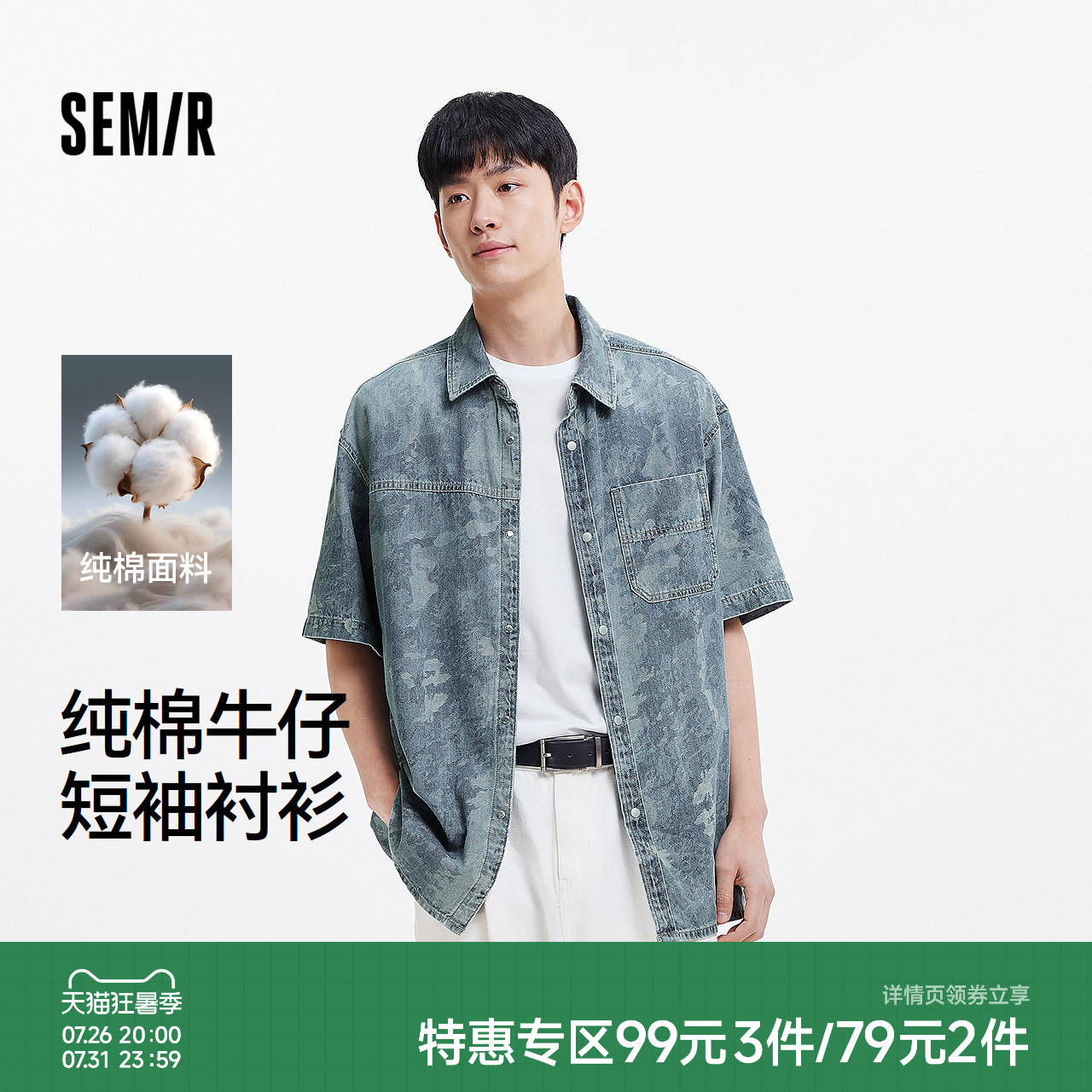 森马迷彩外套宽松纯棉牛仔衬衫男