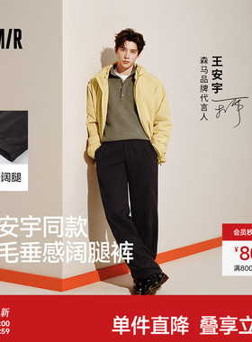 王安宇同款森马宽松直筒裤2025秋冬新款cleanfit裤子百搭休闲裤男