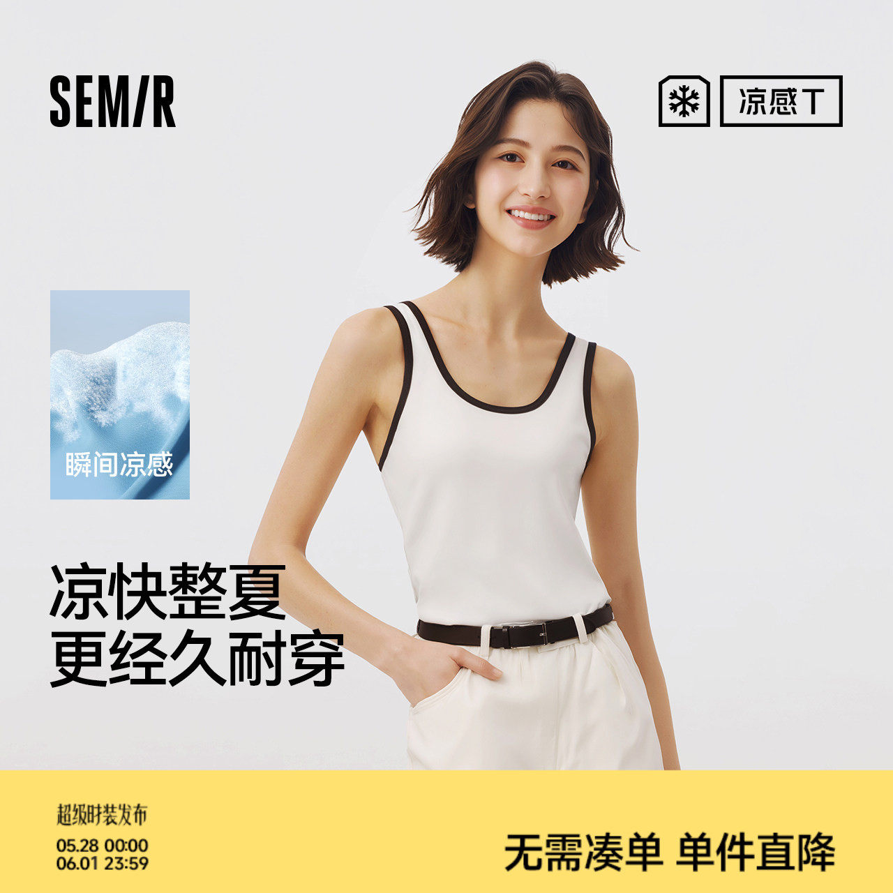 森马背心女夏短款U领凉感紧身无袖撞色内搭气质百搭简约叠穿上衣
