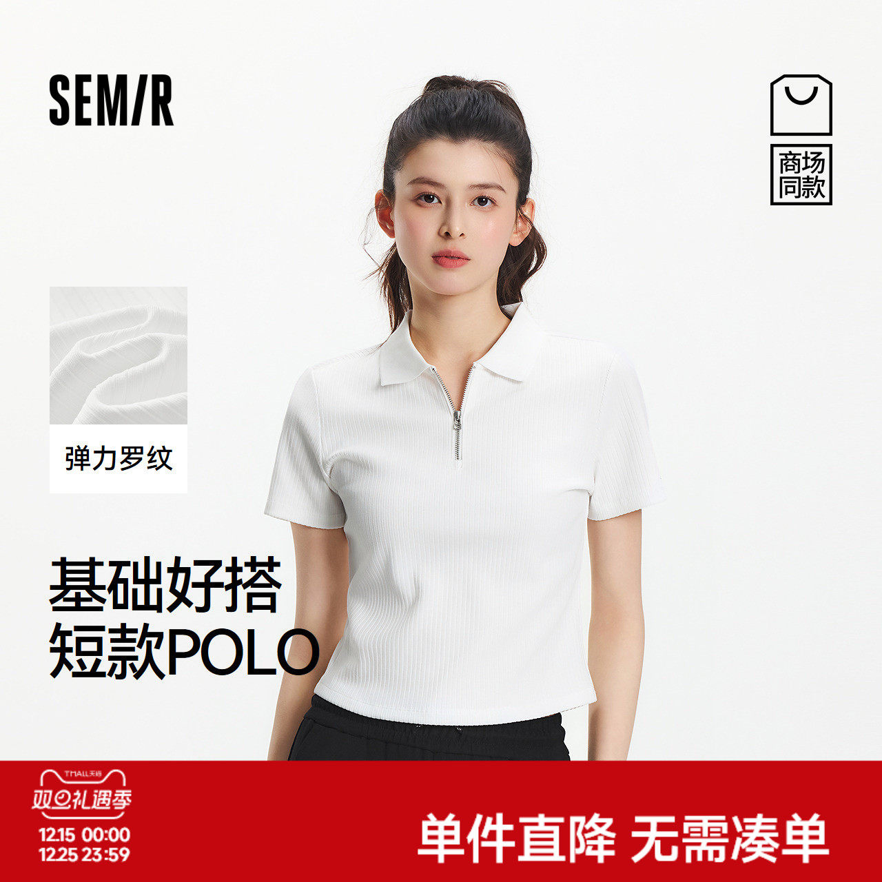 森马小个子基础修身短款POLO衫女