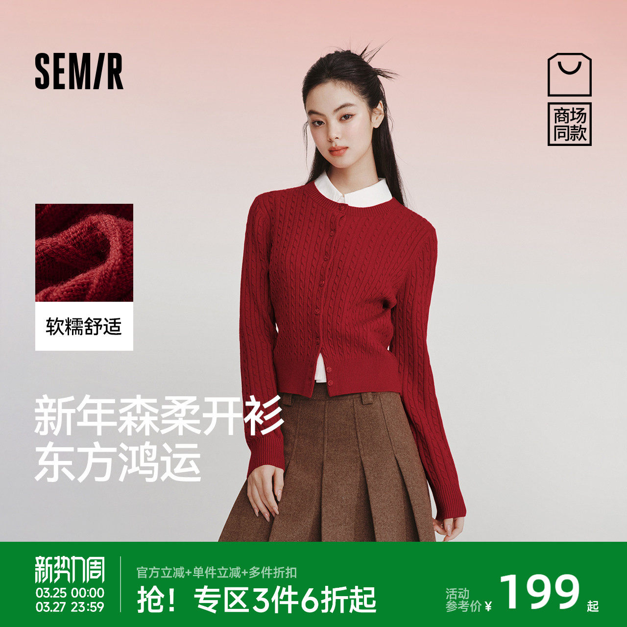 商场同款森柔森马针织开衫女春季短款绞花圆领2026新款新年红毛衫