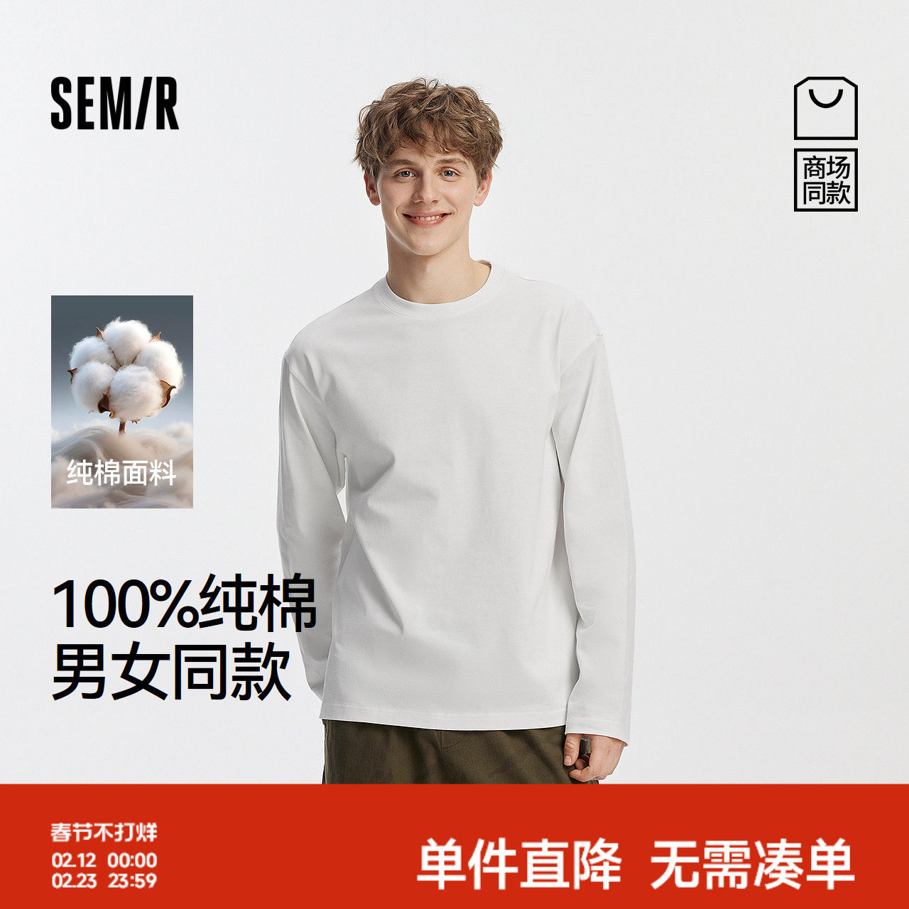 [商场同款]森马长袖T恤男纯棉打底衫2025春秋新款纯色内搭情侣