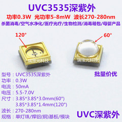 UVC3535 hạt đèn LED cực tím sâu UV 270-280nm khử trùng, khử trùng và thanh lọc y tế mô-đun 12V