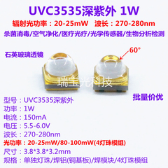 UVC3535 tia cực tím sâu Đèn LED hạt 270-280nm ánh sáng tím 1W khử trùng và khử trùng mô-đun 12V mô-đun nguồn sáng 4W