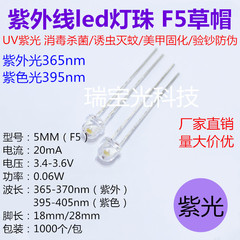 Đèn UV cực tím hạt F5mm mũ rơm ánh sáng tím 365/395nm khử trùng khử trùng diệt muỗi làm móng tay chữa bệnh kiểm tra tiền giấy