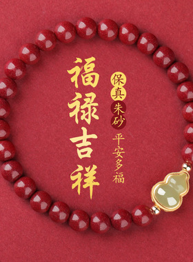 葫芦手链女微含朱砂手链本命年岁岁平安好运红同款多圈手串文艺