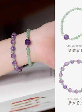 【韵紫春晖】新中式手链叠戴双圈手串小红书爆款水晶手链紫色手串