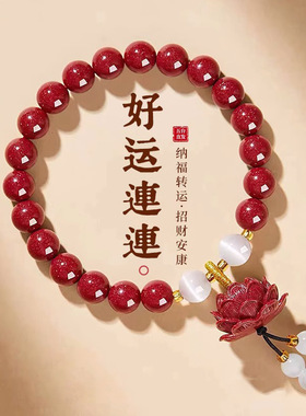 本命年白猫眼中高考上岸礼物朱砂手串普陀山静心莲花朱砂手链女