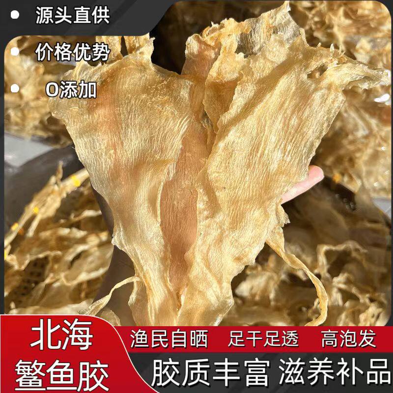 [渔]北海鳘鱼片 鱼胶花胶 产后术后滋补品 天然野生0添加