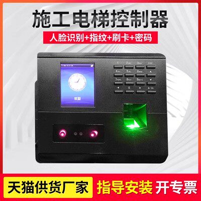 施工电梯人脸识别系统人货梯指纹锁刷卡密码锁升降机吊笼控制系统