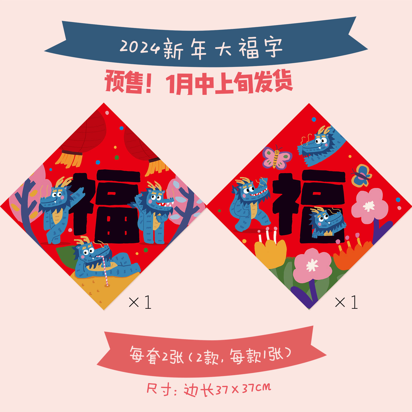 2024龙年福字门贴纸对联大门春节装饰可爱创意新年新春卡通过年福