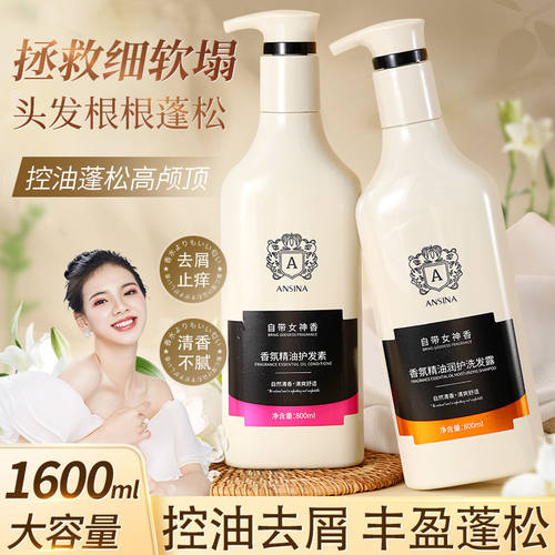 白茶香氛精油洗发水控油蓬松去油去头屑止痒柔顺洗发膏持久留香女