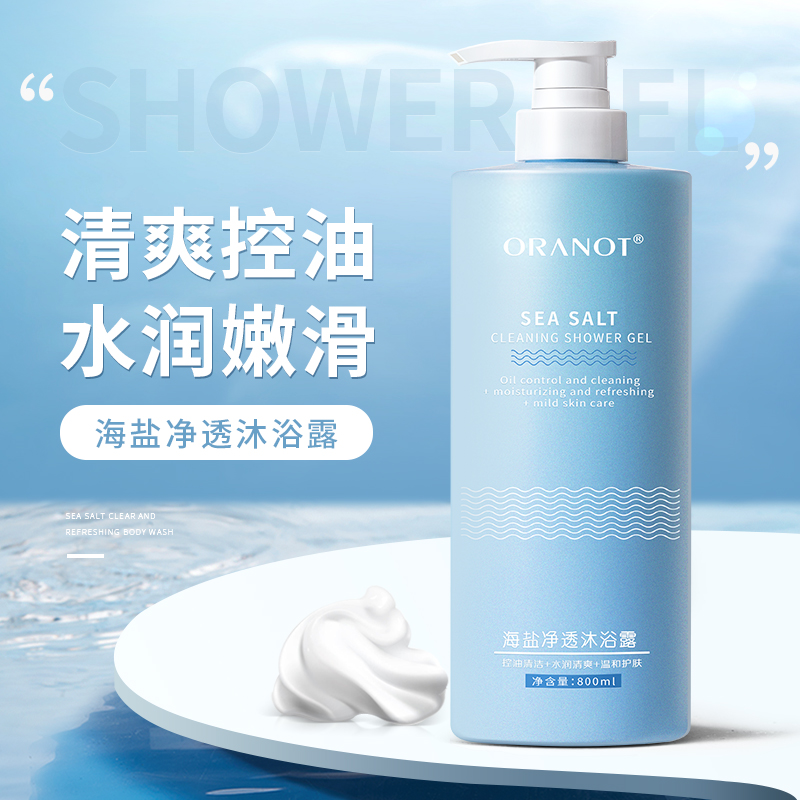 oranot/奥兰诺海盐净透沐浴露清爽滋润800ml