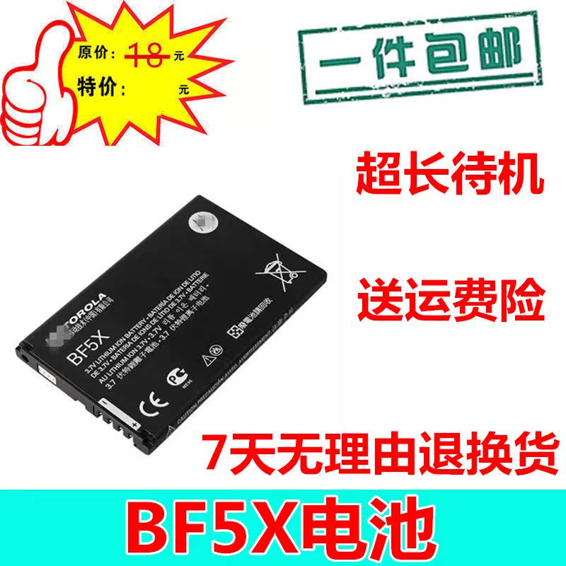 手機電池ME525 ME525+ MB525 MB526 ME526 BF5X HF5X摩托羅拉包郵