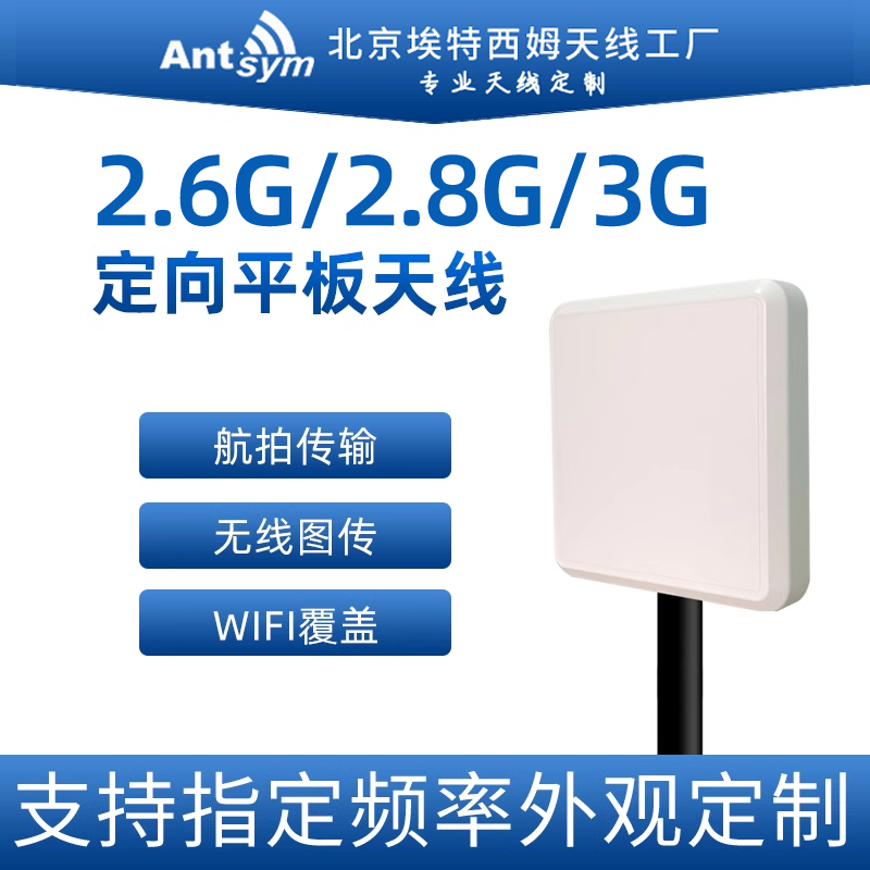 antsym定平板天线高增益