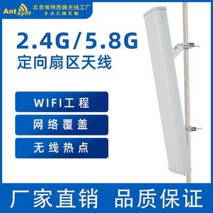 5.8G双频点双极化扇区定向天线室外基站工程wifi覆盖天线 2.4G