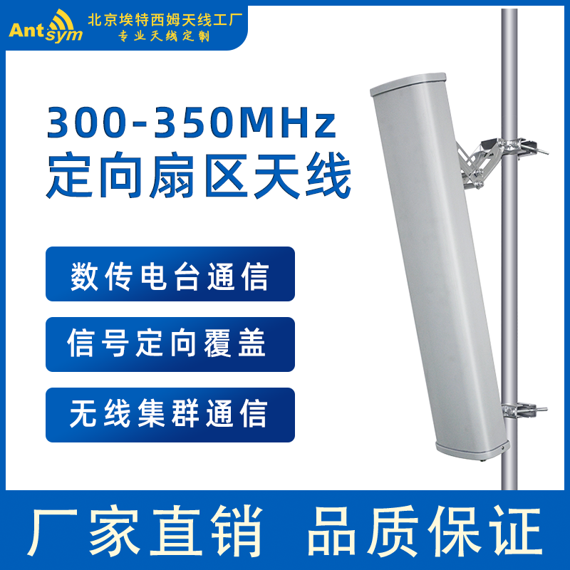 300-350MHz 10dBi 扇区天线板状天线无线集群通信信号定向覆盖