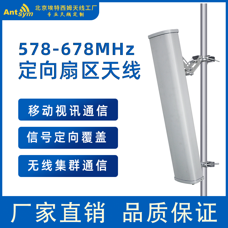 578-678MHz 12dBi 定向扇区天线移动视讯通信系统信号定向覆盖