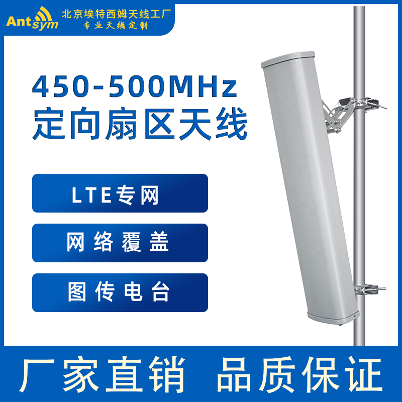 450-500MHz定向扇区天线网络覆盖