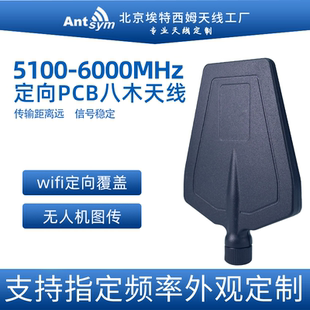 定向天线5100-6000MHz频段八木天线 高增益 pcb反射板轻巧好安装