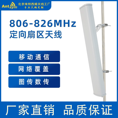 antsym定向天线高增益图传数传