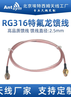 rg316特氟龙镀银馈线埃特西姆