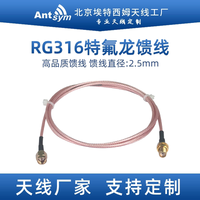 rg316特氟龙镀银馈线埃特西姆