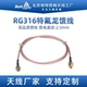 TS9 RG316特氟龙镀银馈线SMA TNC CRC9头转接连接线延长线 BNC