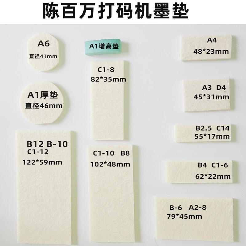 百万日专用棉垫打码机