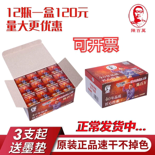 機(jī)專用油墨12只裝 陳百萬(wàn)專用快干油墨生產(chǎn)日期打碼 5秒速干不掉色