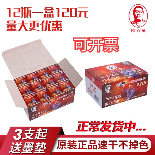 陈百万专用快干油墨生产日期打码机专用油墨12只装5秒速干不掉色